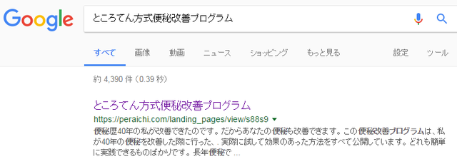 「ところてん方式便秘改善プログラム」.png