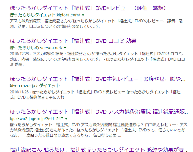 ほったらかしダイエット　検索画像.png