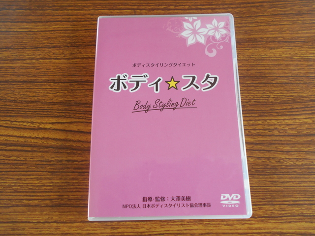ボディスタ実物閉じ.JPG