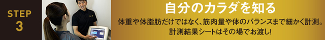 ライザップステップ３.png